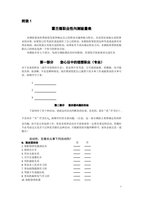 职业性向测评.