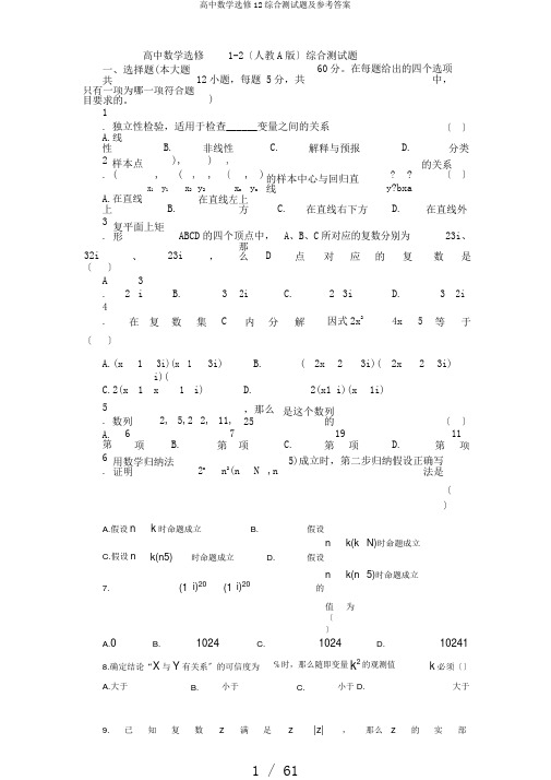 高中数学选修12综合测试题及参考答案