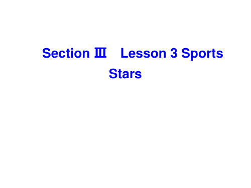 2017-2018学年英语必修一优化课件：Unit 2 Section Ⅲ Lesson 3 Sports Stars 