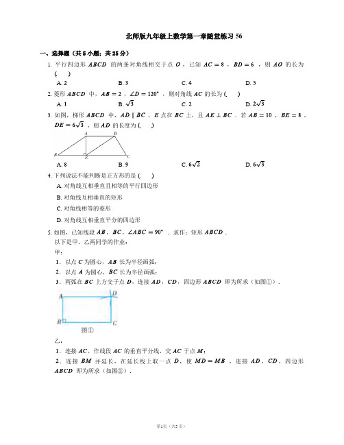 北师版九年级上数学第一章随堂练习56