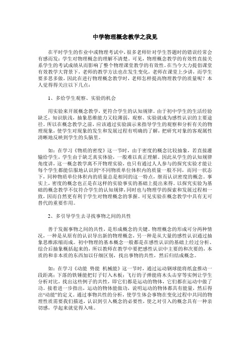 中学物理概念教学之我见