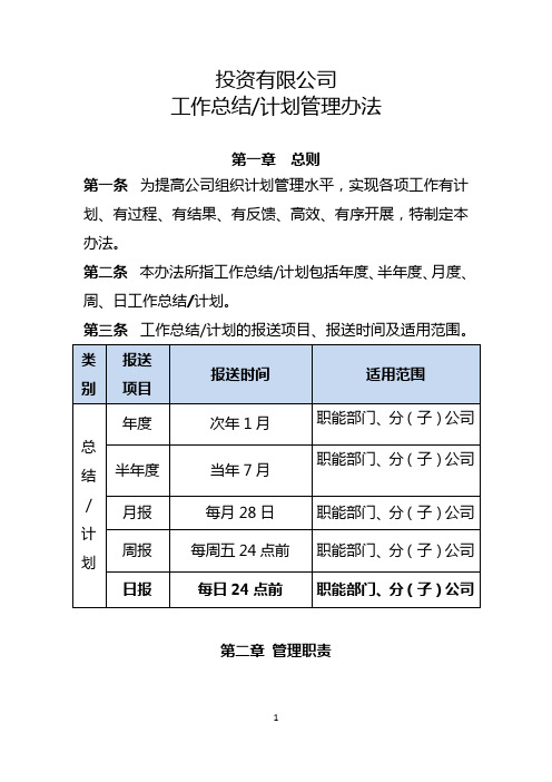 工作总结与计划管理办法