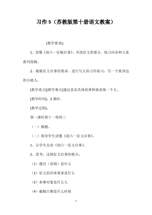 习作5(苏教版第十册语文教案)