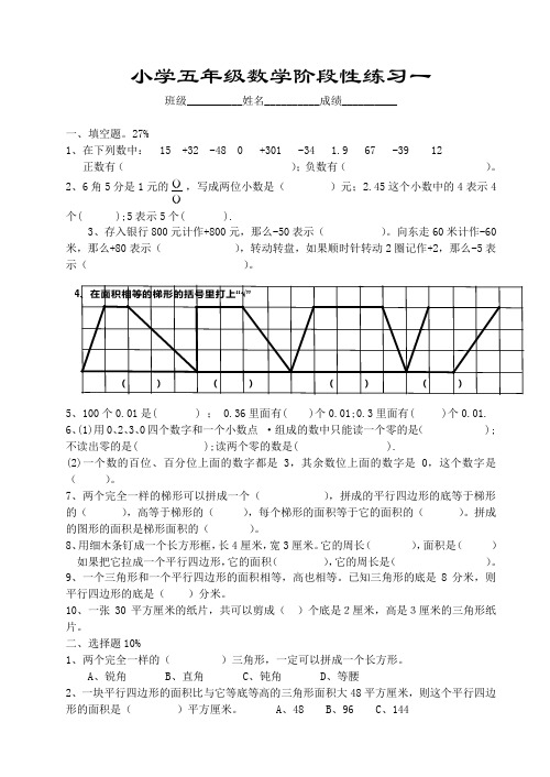 小学五年级数学阶段性练习一