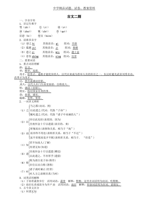 【精品】九年级语文下册第21课+古文二则同步练习+语文版含解析word版