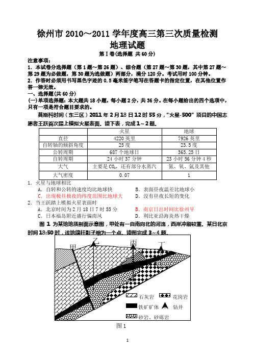 徐州市2011年高三质量检测原稿