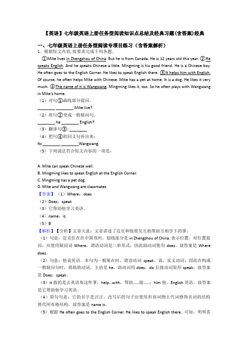 【英语】七年级英语上册任务型阅读知识点总结及经典习题(含答案)经典