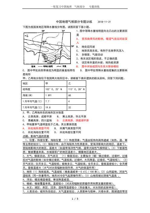 一轮复习中国地理  气候部分   专题训练