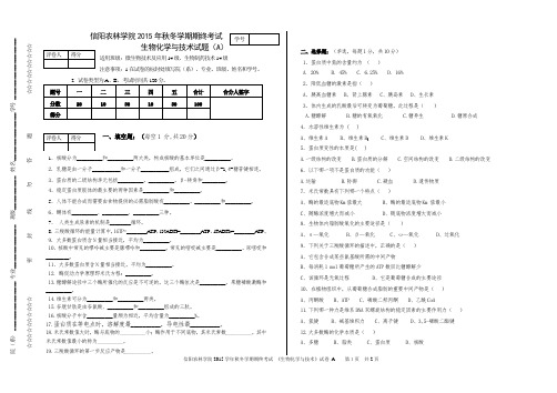 生物化学期末试题库