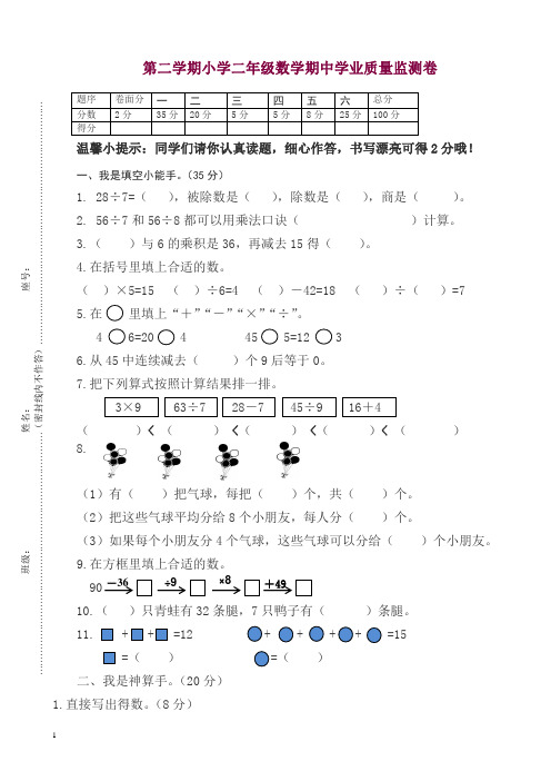 2018年第二学期小学数学二年级期中试卷新人教版