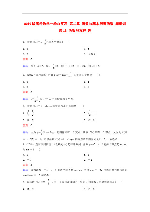 2019版高考数学一轮总复习 第二章 函数与基本初等函数 题组训练13 函数与方程 理.doc