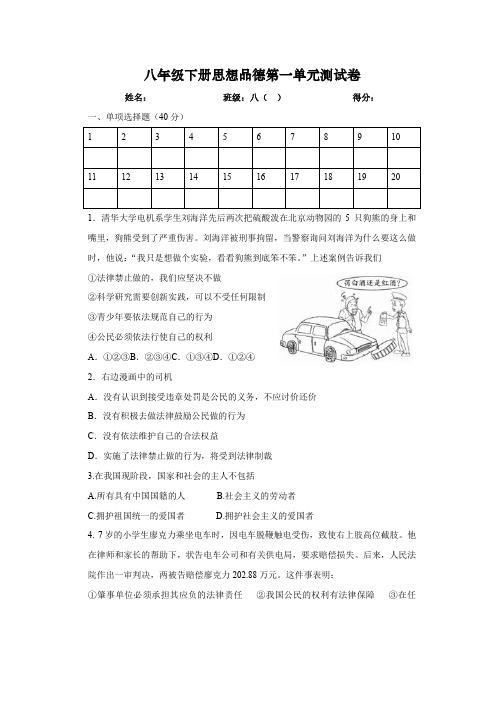 人教版八年级下册政治第1单元测试题_含答案_