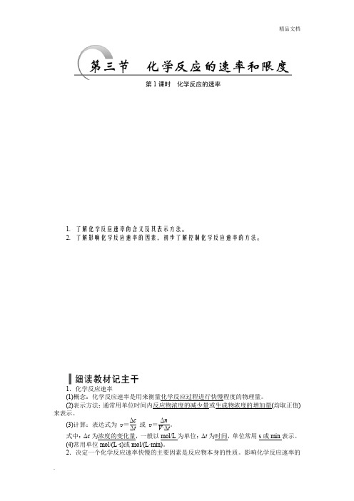 人教版高中化学必修2第二章 化学反应与能量第三节 化学反应的速率和限度教案(3)