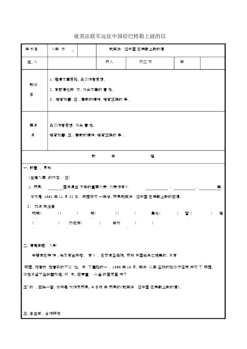 八年级语文上册第一单元4《就英法联军远征中国给巴特勒上尉的信》教案1(新版)新人教版