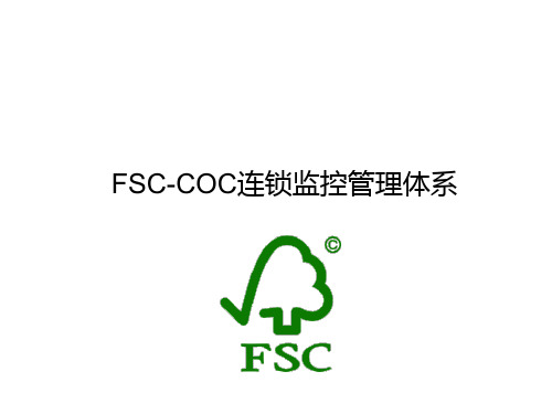 FSC-COC世界森林认证体系培训资料教学案例