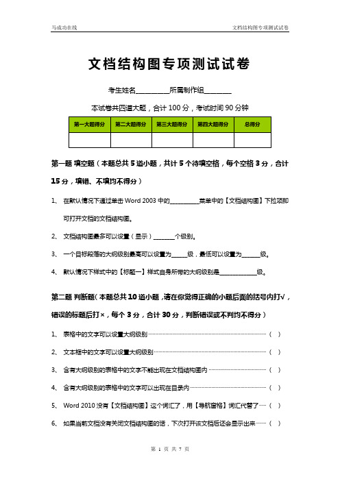 马成功Word文档结构图专项测试试卷