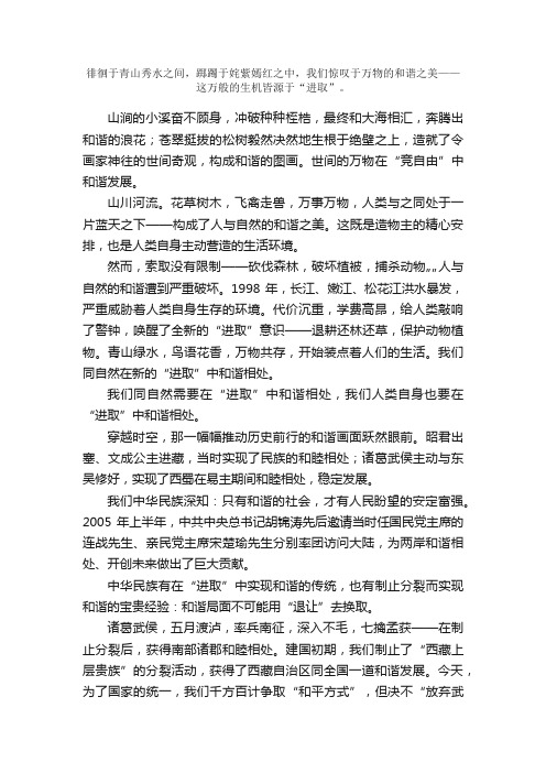 2014成人高考作文范文：以《和谐》为话题