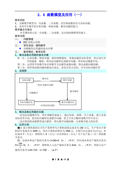 高中数学  函数模型及应用教学案