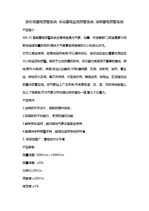 游乐场雷电预警系统 车站雷电监测预警系统 油库雷电预警系统