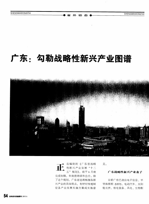 广东：勾勒战略性新兴产业图谱