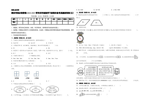 (期末押题卷)期末考前必做密卷-四年级数学下册期末备考真题拔高卷(三)(北师大版)