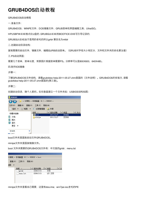 GRUB4DOS启动教程