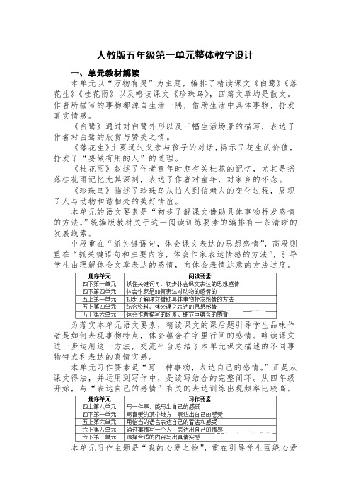 人教版五年级第一单元整体教学设计