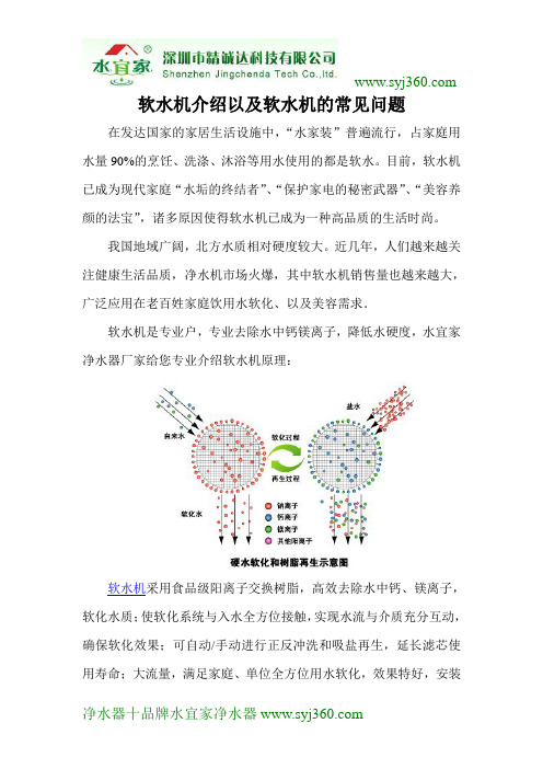 软水机介绍以及软水机的常见问题