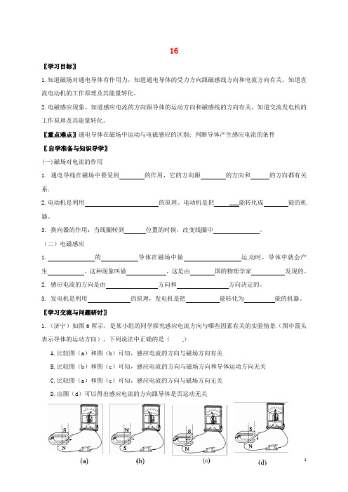 云龙九年级物理下册16电磁转换复习学案2苏科版