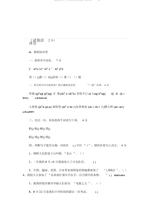 2018苏教版语文六年级下册的期末测试卷word版7