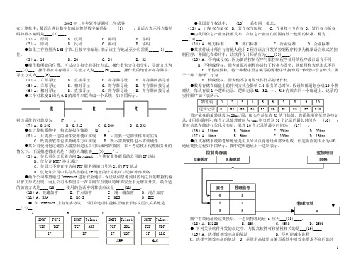 2012-2015软件测评师真题及答案