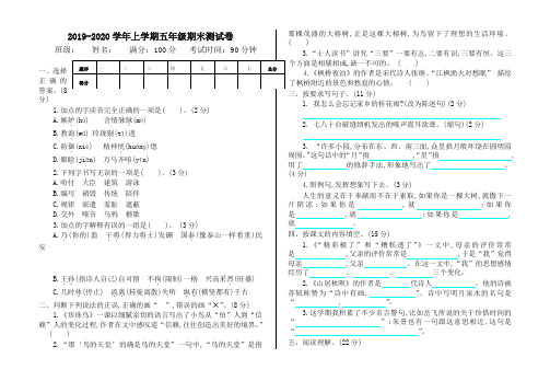 2019-2020学年度最新部编版(统编)五年级语文上册期末测试卷及答案