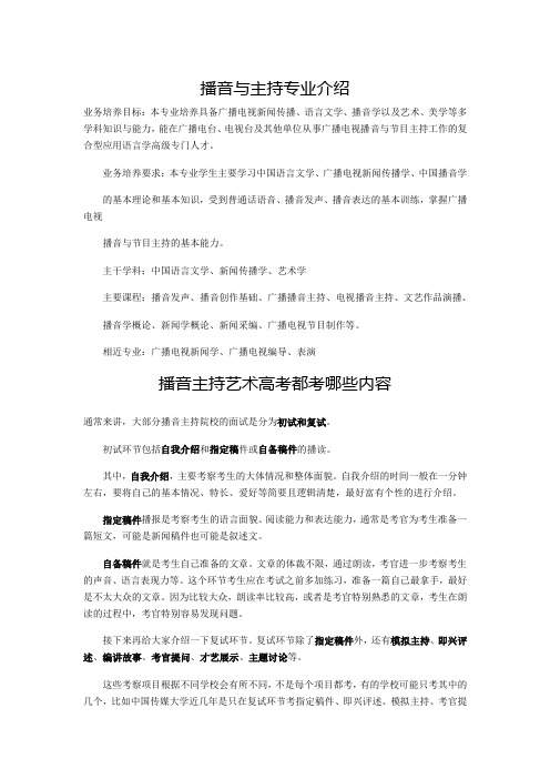 播音与主持专业解析