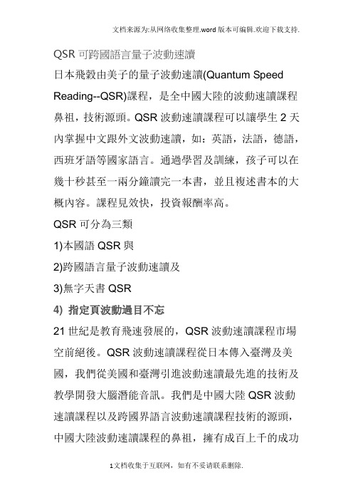 QSR可跨国语言量子波动速读