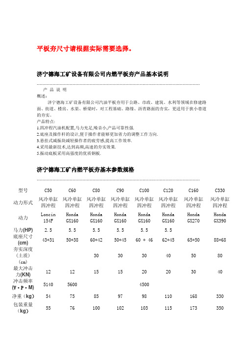 汽油平板夯参数,内燃平板夯尺寸选择