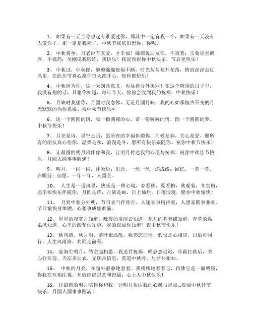 爱人篇中秋祝福语