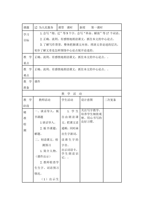 六下语文《为人民服务》教案