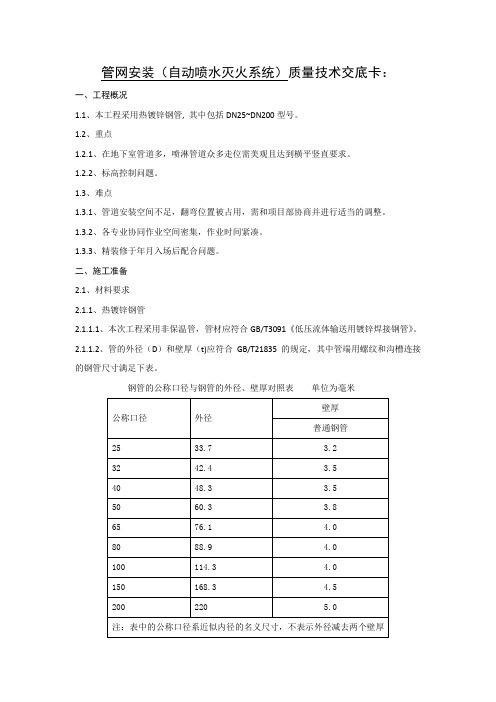 自动喷水灭火系统管道系统安装技术交底