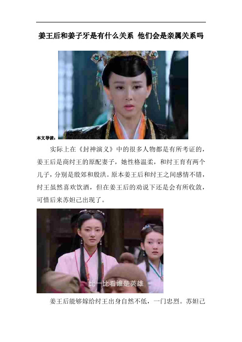 姜王后和姜子牙是有什么关系 他们会是亲属关系吗