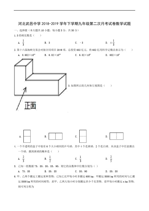 河北省武邑中学2019届九年级下学期第二次月考数学试题