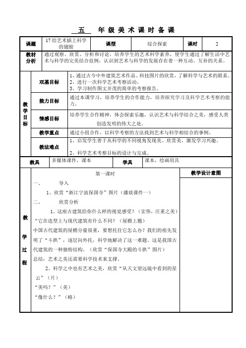 17课给艺术插上科学的翅膀