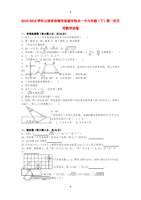 九年级数学下学期第一次月考试卷(含解析)