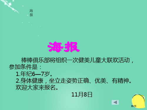 品德与生活坐立走有精神ppt教科版二年级市公开课一等奖省优质课获奖课件