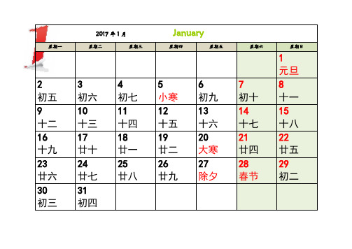 2017年日历A4打印(每月一张汇总