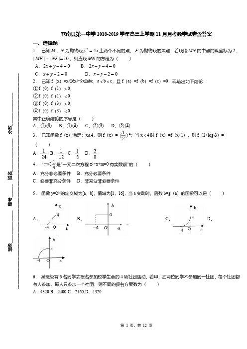 苍南县第一中学2018-2019学年高三上学期11月月考数学试卷含答案