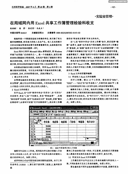 在局域网内用Excel共享工作簿管理检验科收支