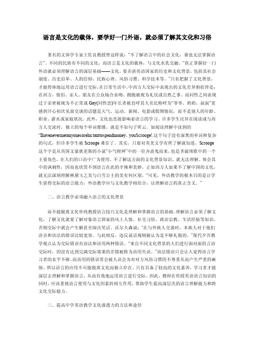 122-语言是文化的载体,要学好一门外语,就必须了解其文化和习俗