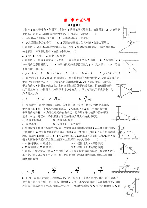 河北地区高中物理第三章相互作用综合2无解答新人教必修