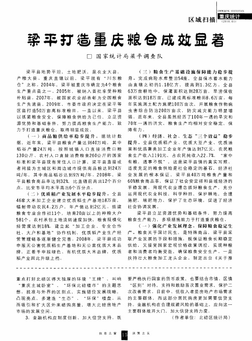 梁平打造重庆粮仓成效显著