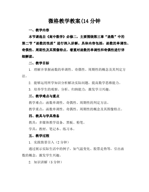 微格教学教案(14分钟